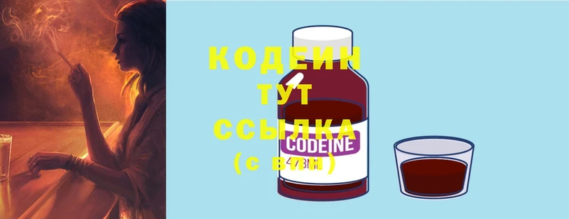 Кодеиновый сироп Lean Purple Drank  Владивосток 